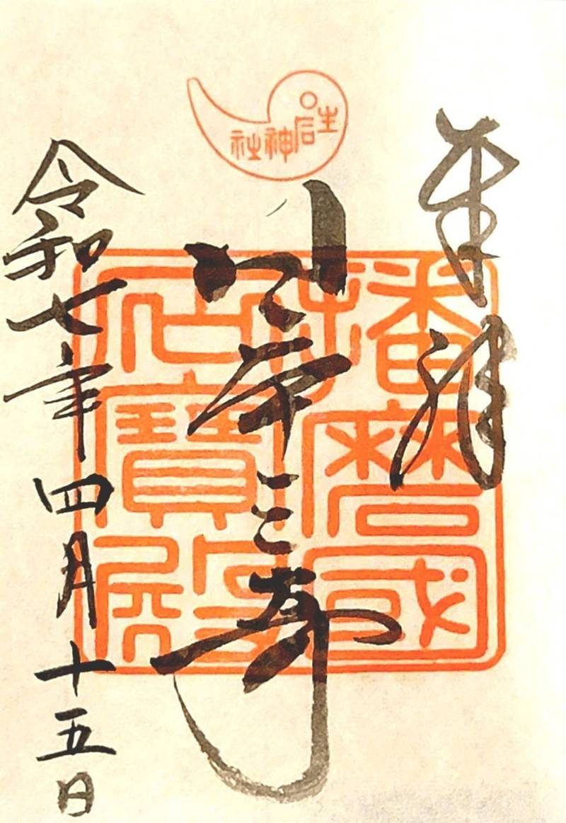 生石神社,兵庫県高砂市阿弥陀町生石171