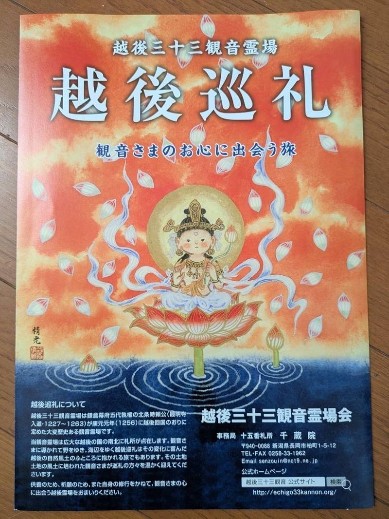 千蔵院,新潟県長岡市柏町1丁目5-12
