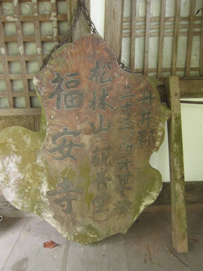 福安寺,京都府南丹市八木町室橋西垣内6-7
