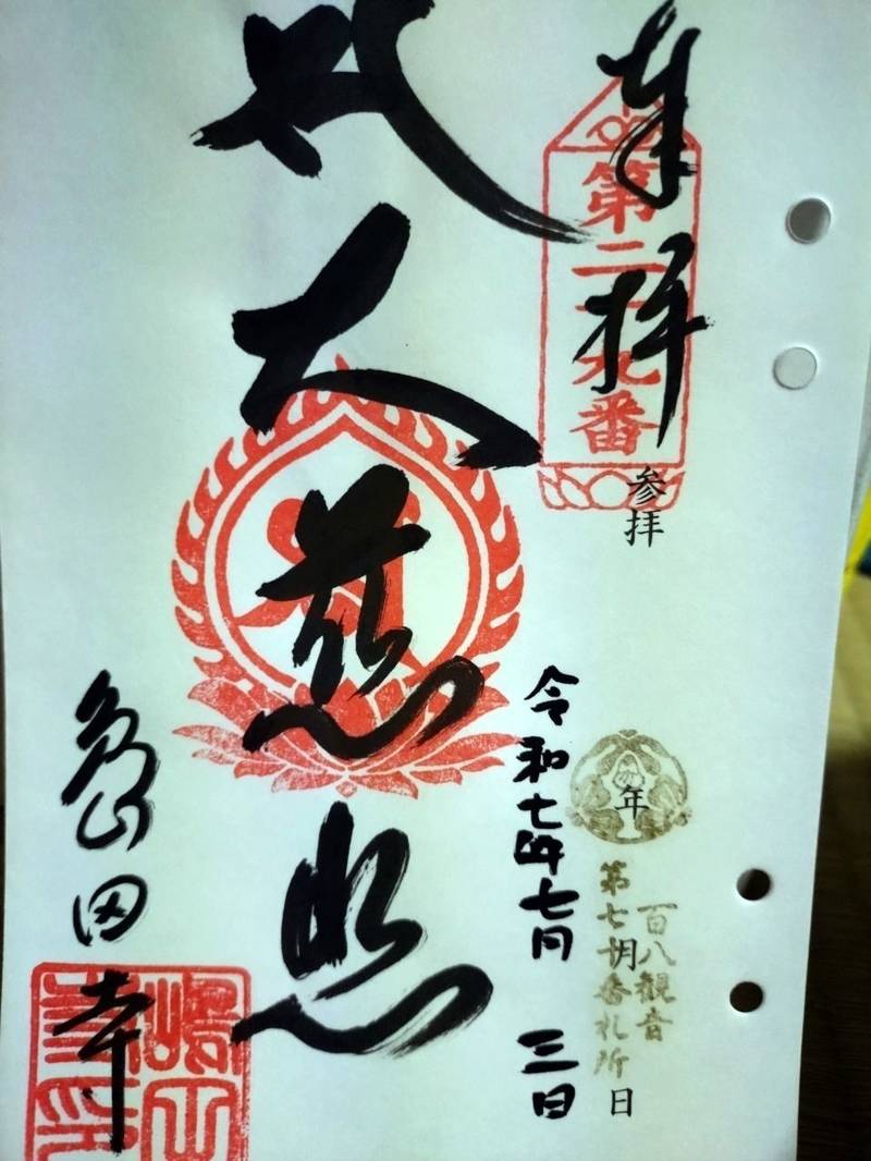嶋田寺,香川県丸亀市飯山町下法軍寺538