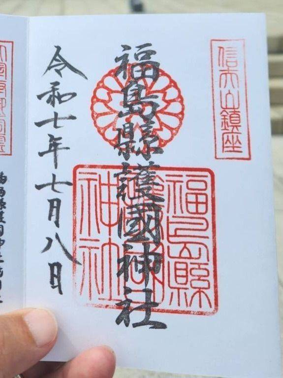 福島縣護國神社,福島県福島市駒山1番地