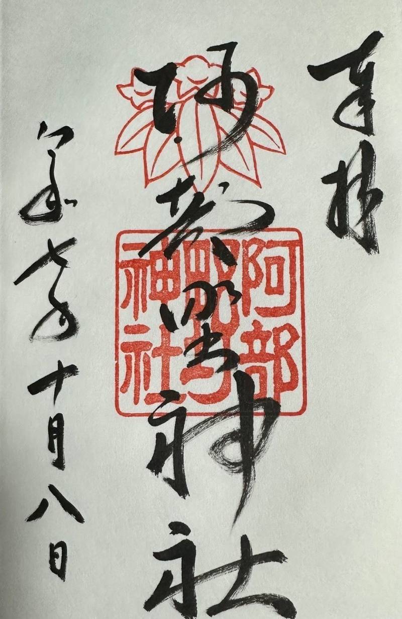 阿部野神社,大阪府大阪市阿倍野区北畠3-7-20