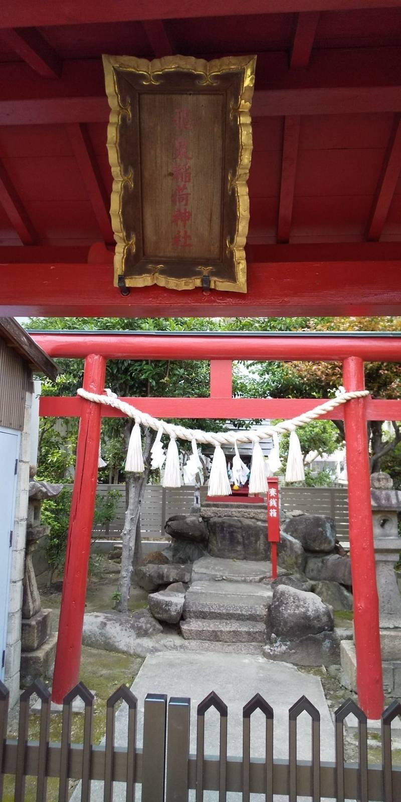 飛泉稲荷神社,広島県広島市東区上大須賀町９−５