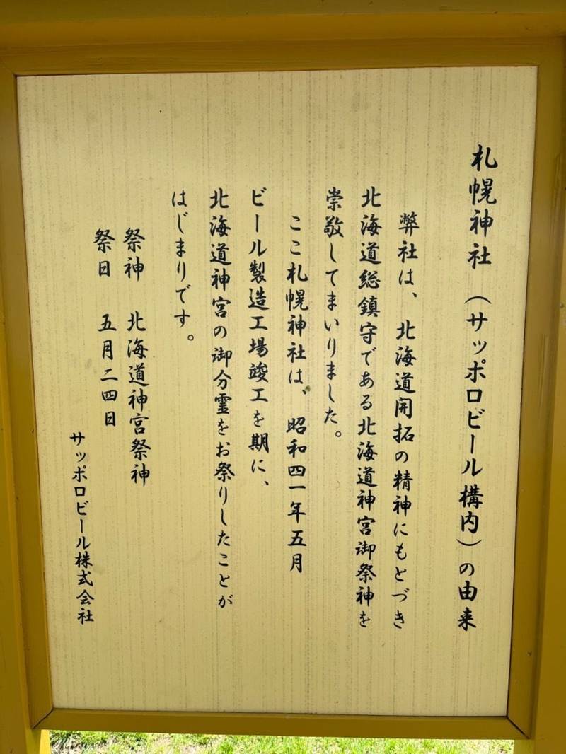 構内札幌神社,北海道札幌市中央区北２条東５丁目