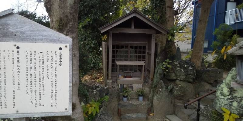 茶屋庚申堂,三重県伊勢市二見町茶屋