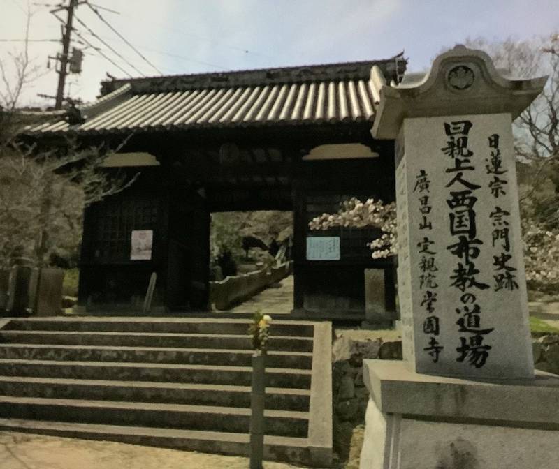 常國寺   (福山市熊野町),広島県福山市熊野町甲１４８１
