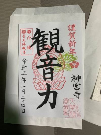 宜野湾市の御朱印・神社・お寺 人気ランキング2023