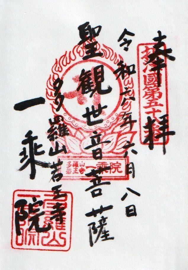 一乗院,大阪府池田市鉢塚2-7-26