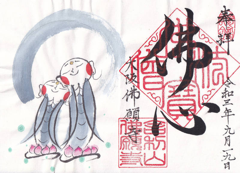 佛願寺  (大阪),大阪府河内長野市日東町15-6