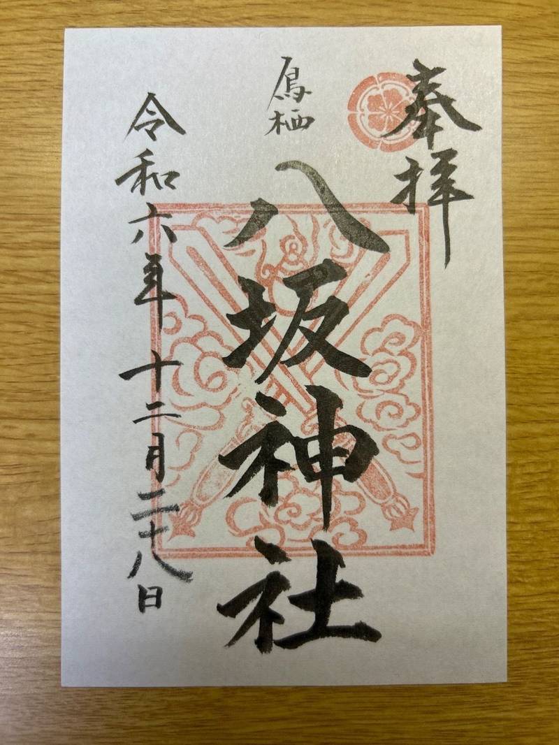 鳥栖八坂神社,佐賀県鳥栖市本町1-867