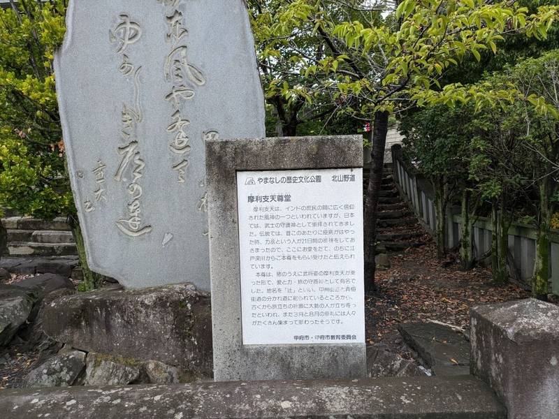 摩利支天尊堂,山梨県甲府市横根町
