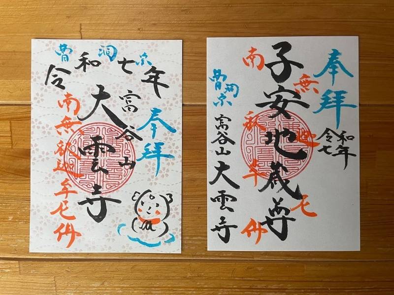 大雲寺,茨城県桜川市富谷1721