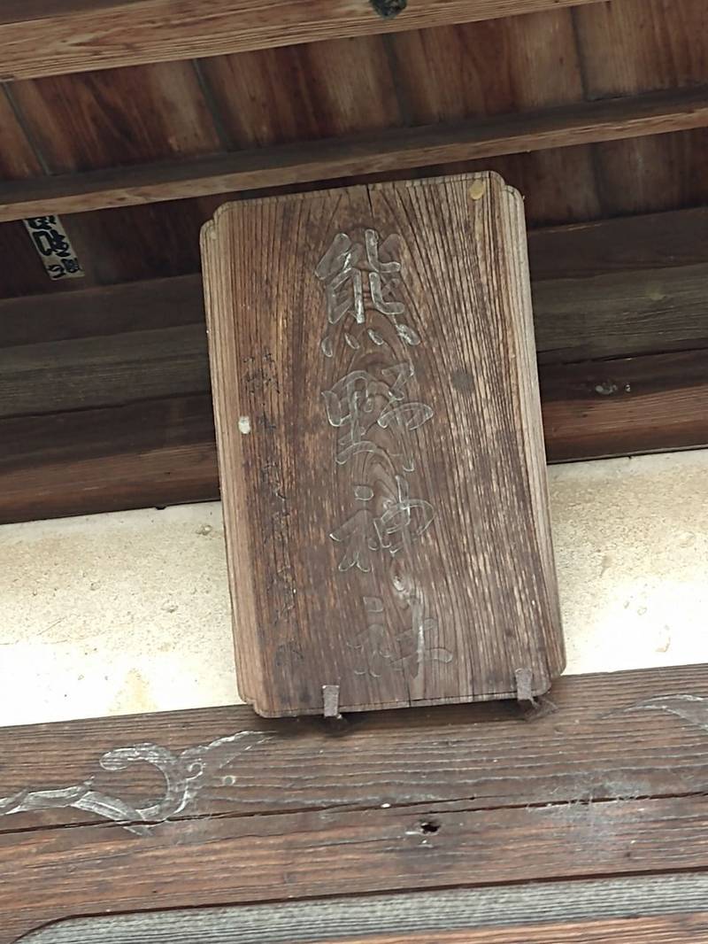 熊野神社 (千塚町),群馬県館林市千塚町
