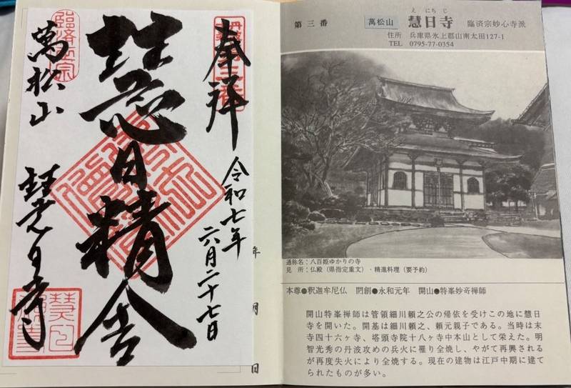 慧日寺,兵庫県丹波市山南町太田127-1