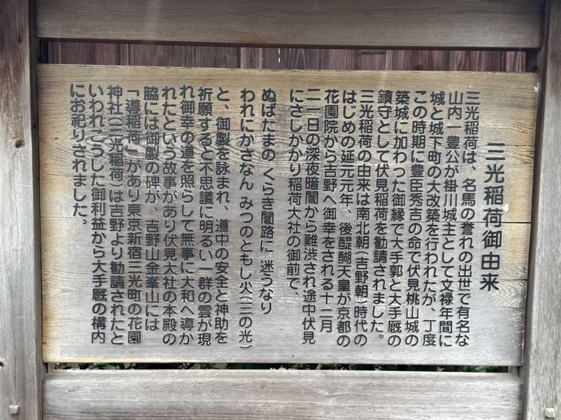 三光稲荷大明神,静岡県掛川市城下6-4