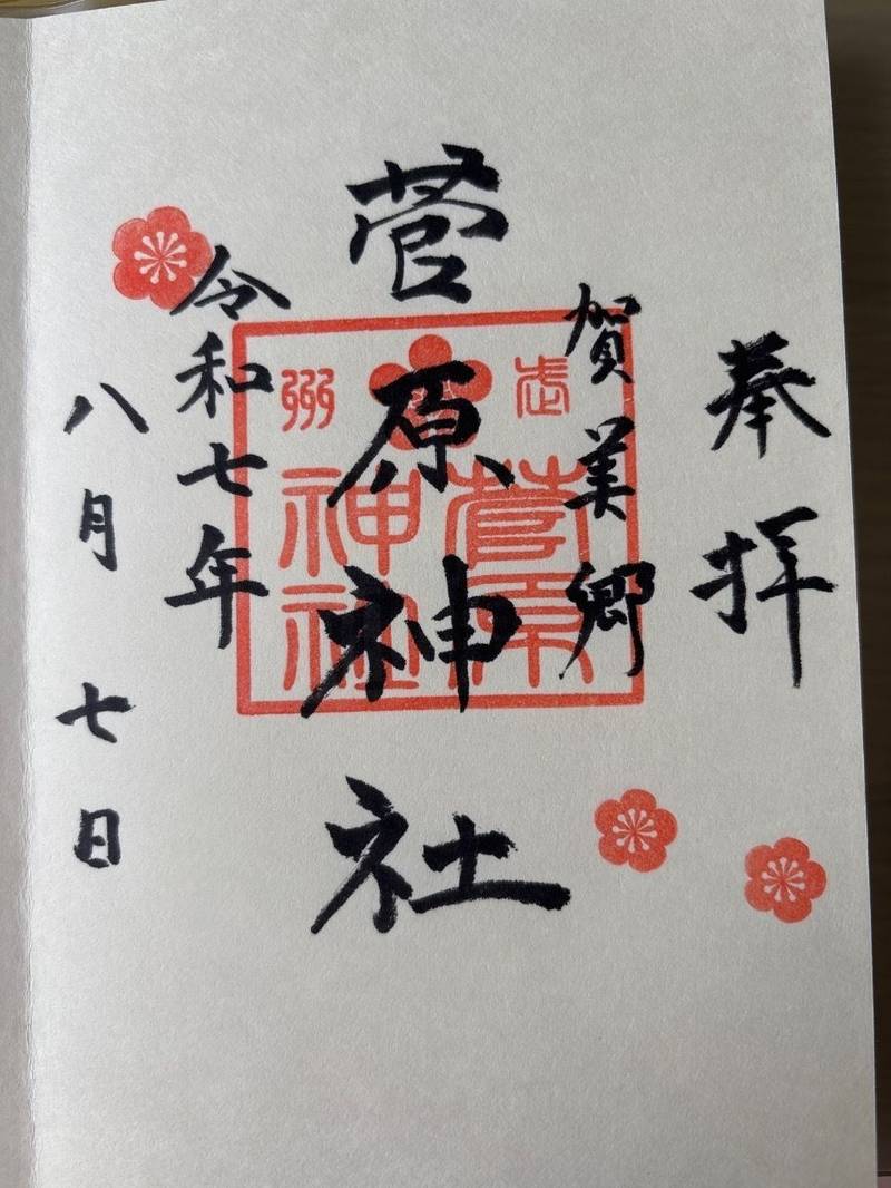 上里菅原神社,埼玉県児玉郡上里町帯刀235