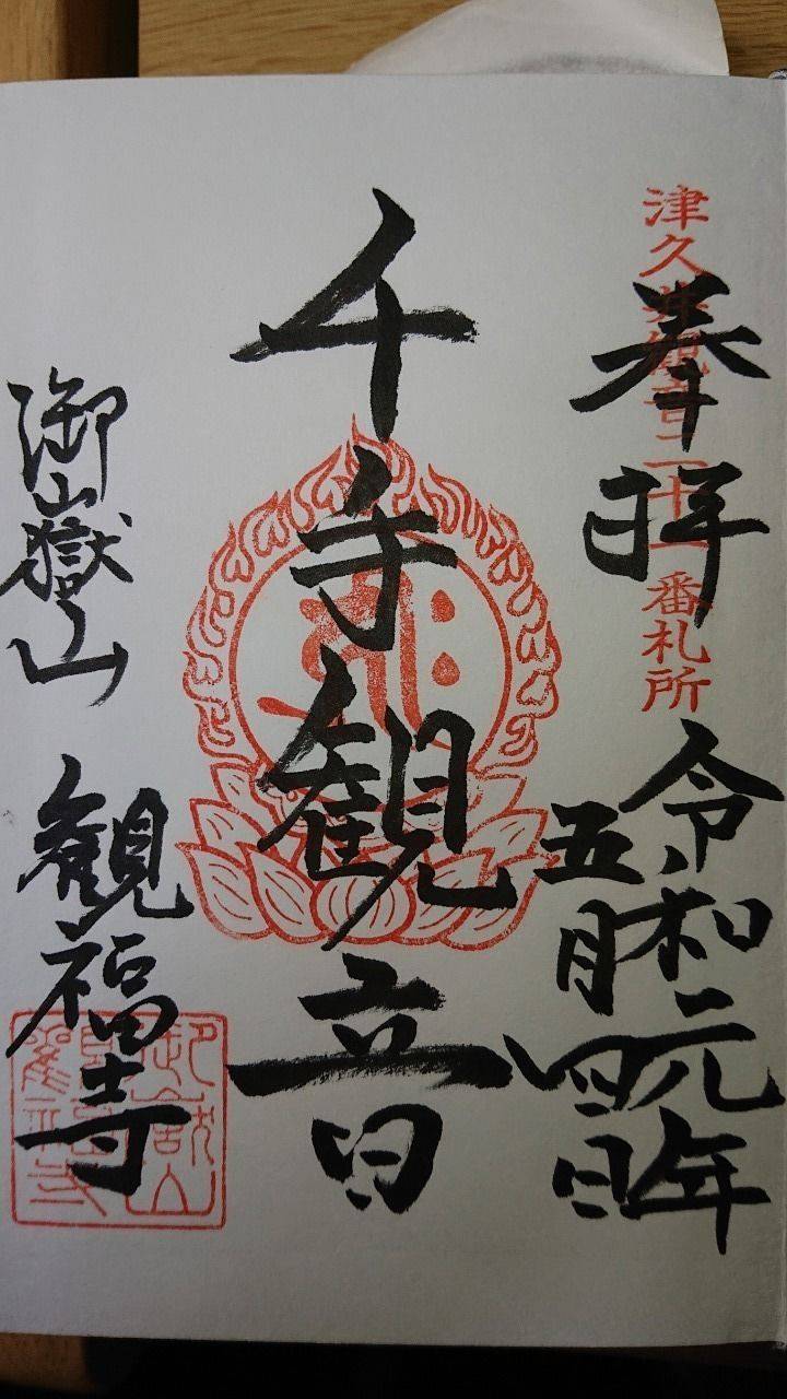 観福寺,神奈川県相模原市緑区吉野７５３