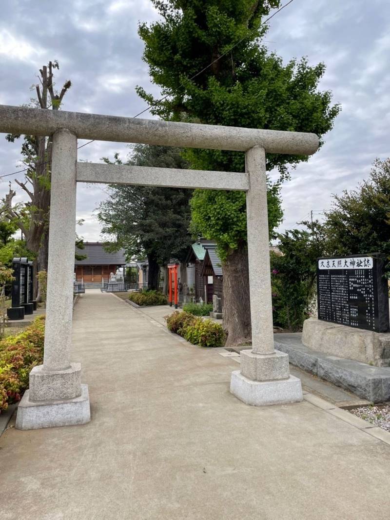 久末天照大神,神奈川県川崎市高津区久末642