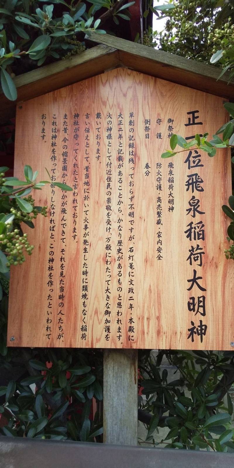 飛泉稲荷神社,広島県広島市東区上大須賀町９−５