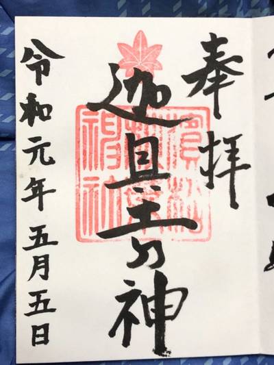 秋葉神社 浜松市 静岡県 Omairi おまいり 秋葉神社 浜松市 静岡県 Omairi おまいり