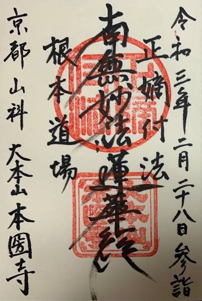 本圀寺