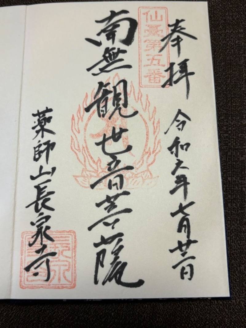 長泉寺 (青葉区芋沢),宮城県仙台市青葉区芋沢鹿野３０