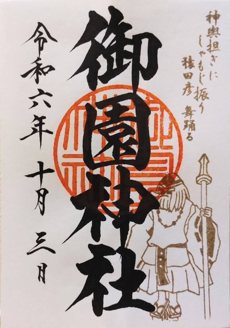 御園神社,東京都大田区西蒲田7-40-8