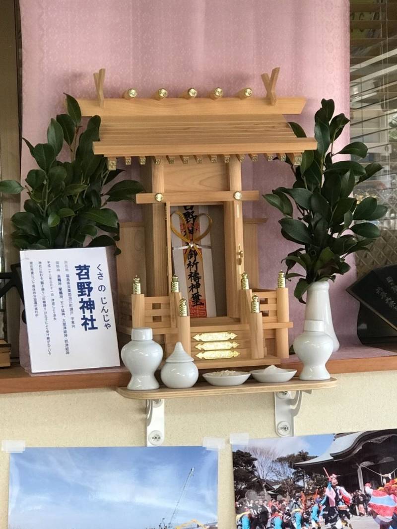 苕野神社          (下神明天祖神社授与所内御神札),東京都品川区二葉1-3-24 下神明天祖神社授与所内