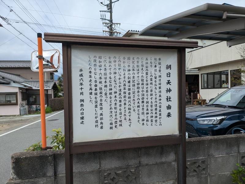 朝日天神社,山梨県山梨市小原東２５５
