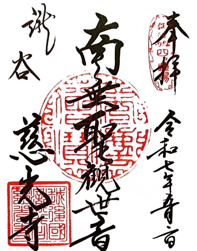 慈光寺,新潟県五泉市蛭野870