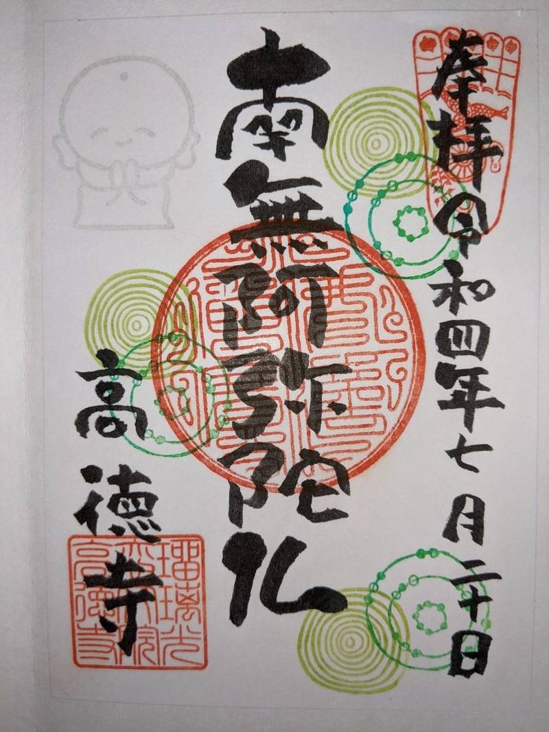 高徳寺,愛知県豊田市九久平町薬師嶽17-1