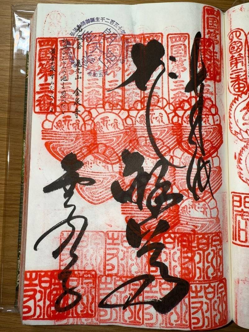 金泉寺,徳島県板野郡板野町大寺66