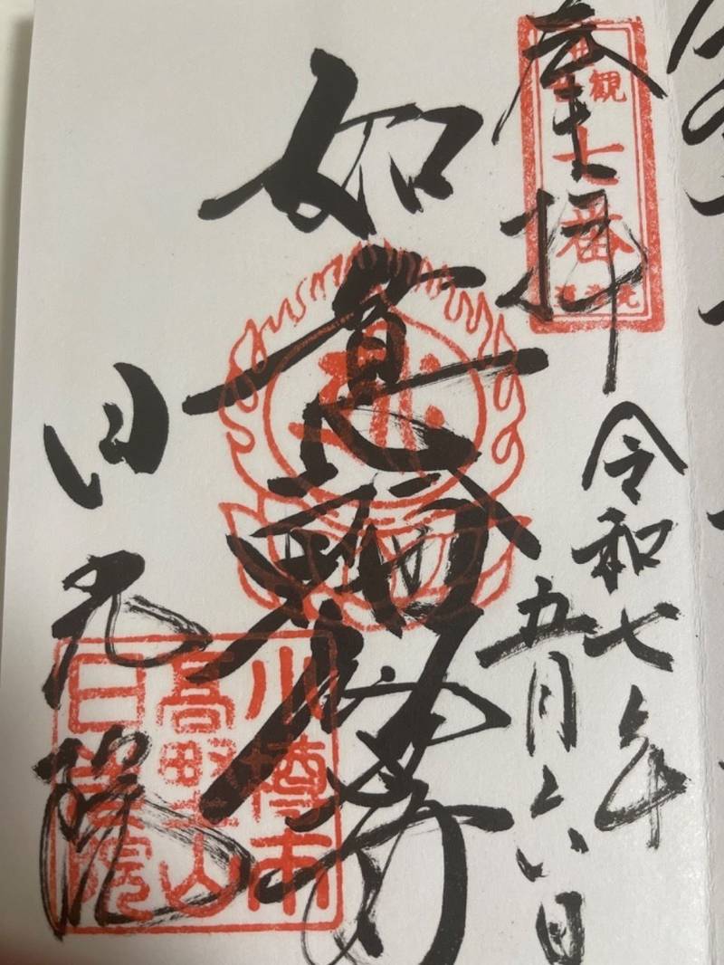 日光院,北海道小樽市富岡2-22-22