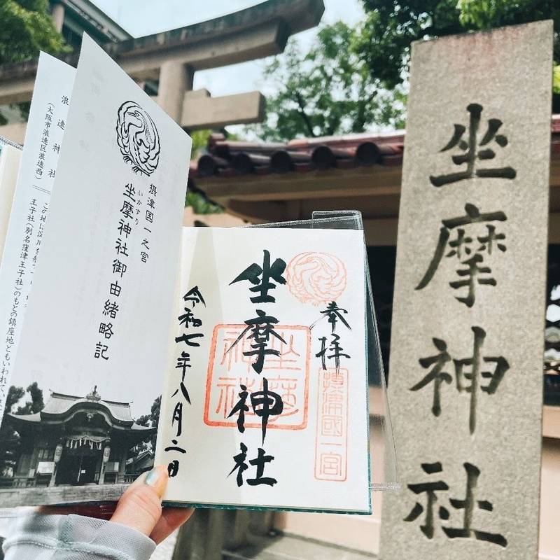 坐摩神社,大阪府大阪市中央区久太郎町四丁目渡辺3号