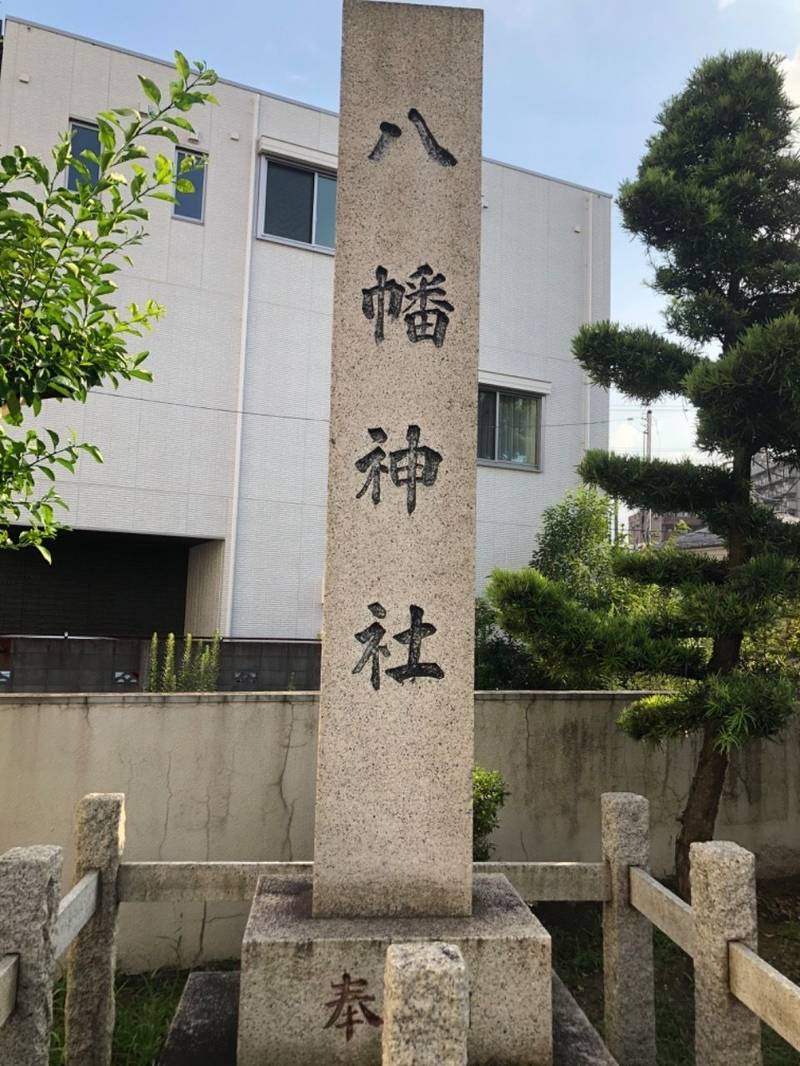 中島八幡神社 川崎市 神奈川県 Omairi おまいり