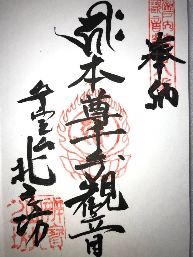 北之坊,広島県尾道市御調町下山田460