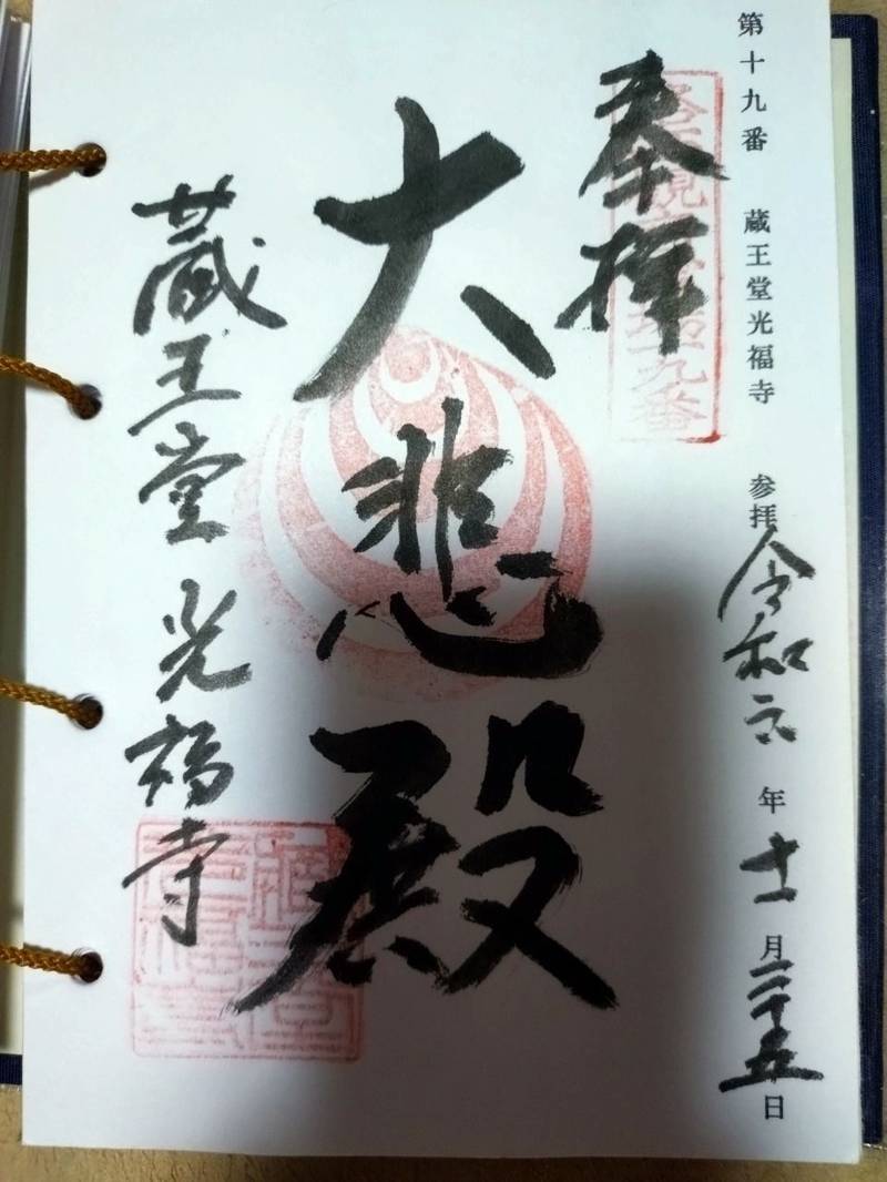 蔵王堂光福寺,京都府京都市南区久世上久世町826