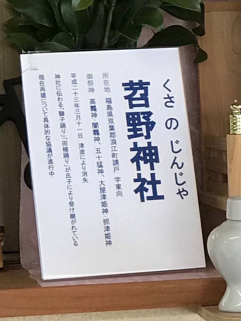 苕野神社          (下神明天祖神社授与所内御神札),東京都品川区二葉1-3-24 下神明天祖神社授与所内