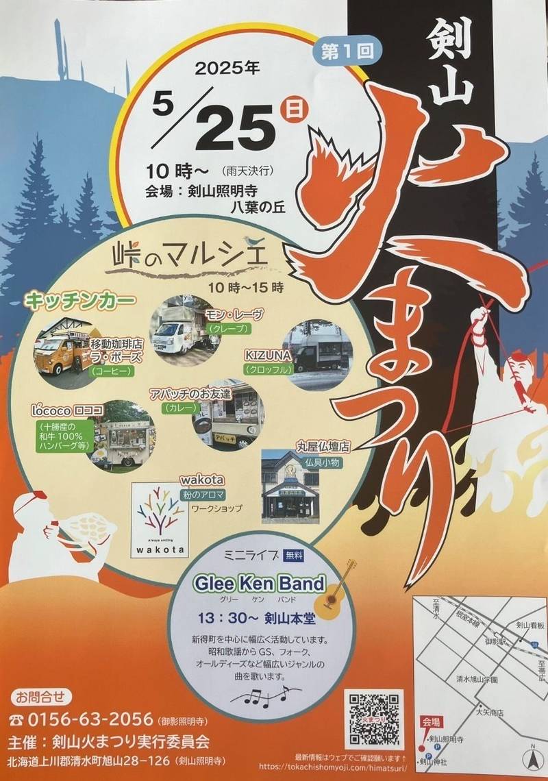 報恩山照明寺,北海道上川郡清水町御影西１条３丁目１６
