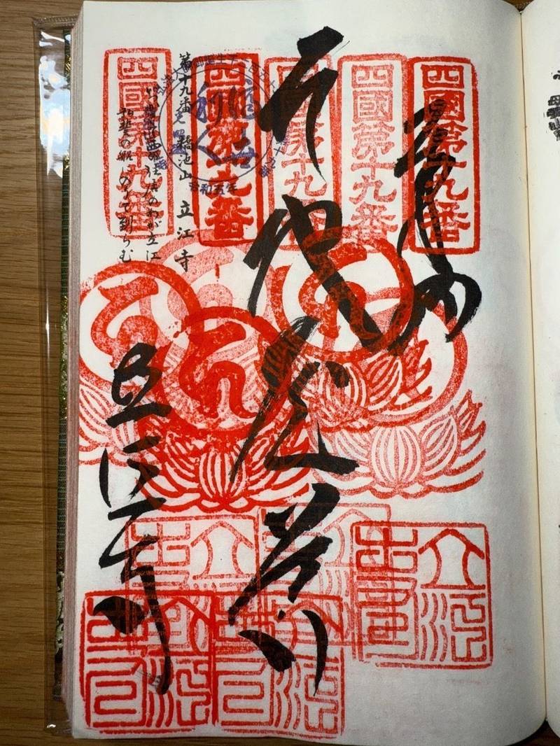 立江寺,徳島県小松島市立江町若松12