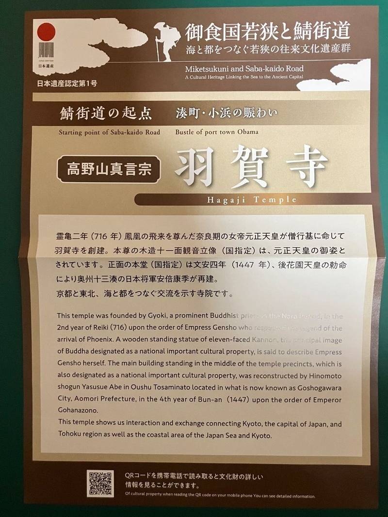 羽賀寺,福井県小浜市羽賀82-2