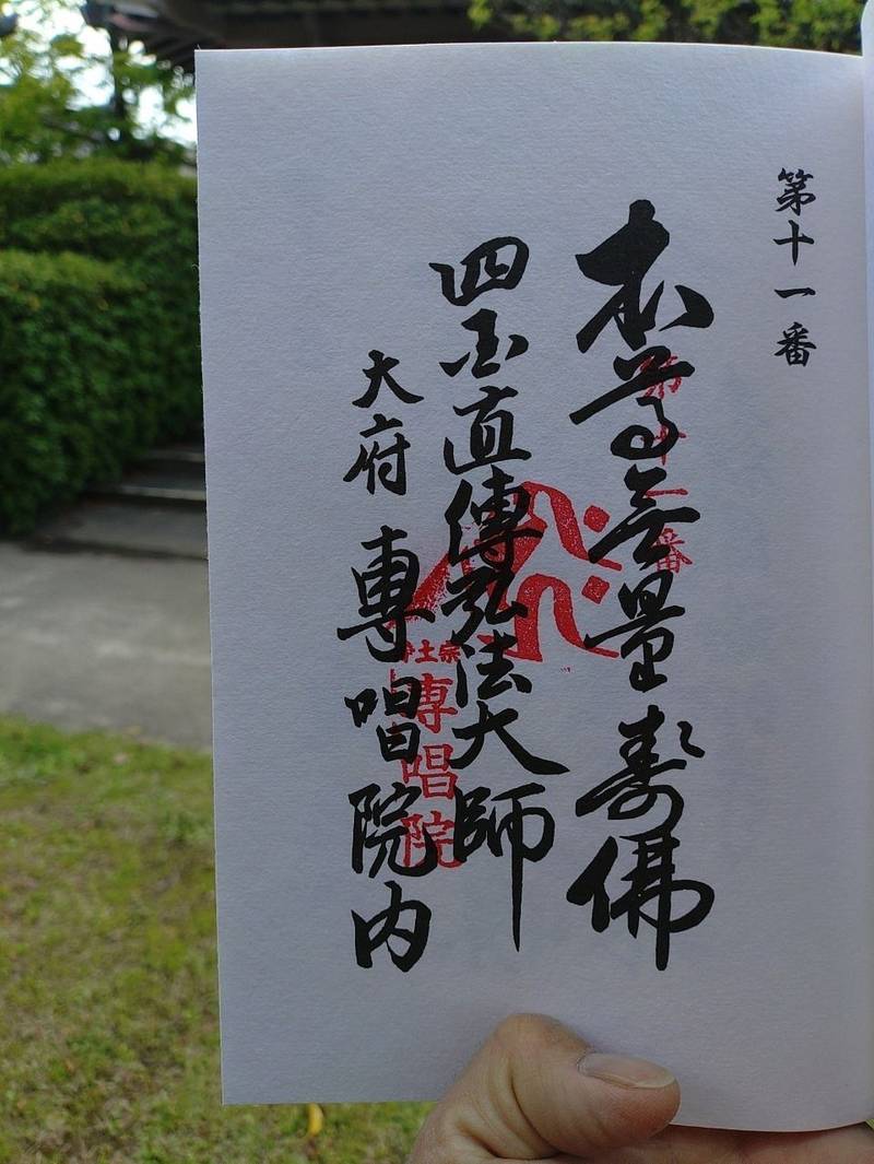 専唱院,愛知県大府市朝日町4-139