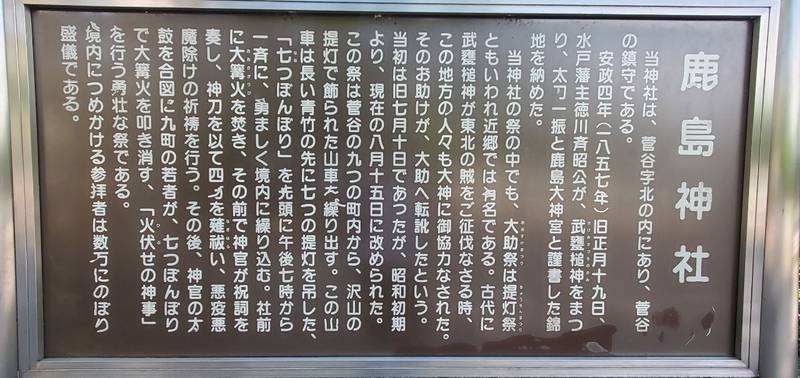 菅谷鹿島神社,茨城県那珂市菅谷2345