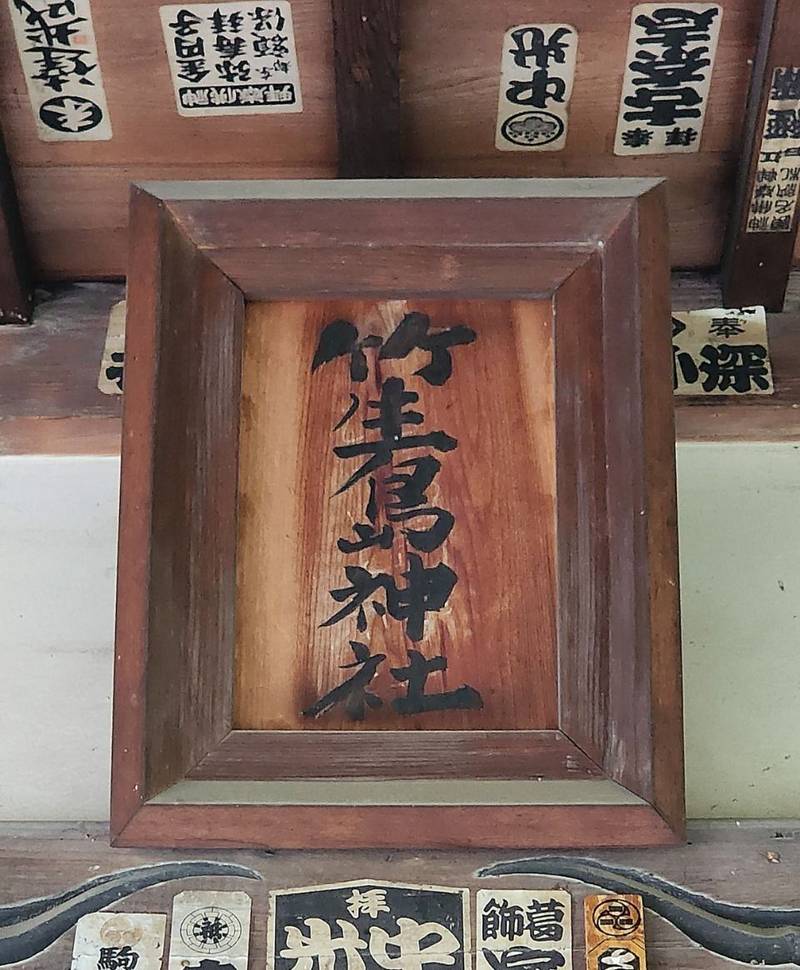 竹生島神社,群馬県館林市本町3-8-6
