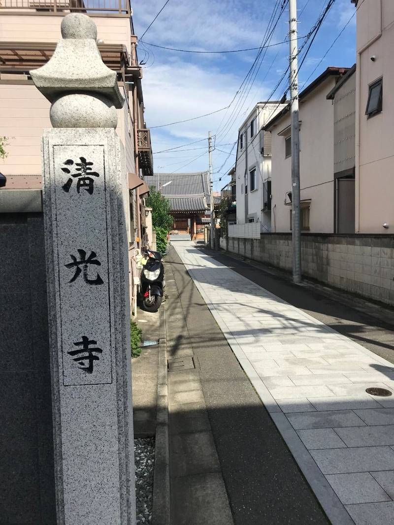 清光寺,東京都北区豊島7-31-7