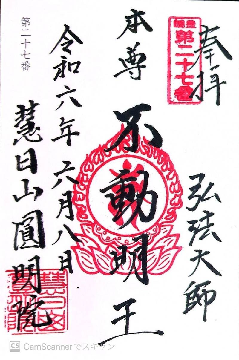 圓明院,東京都練馬区錦1-19-25