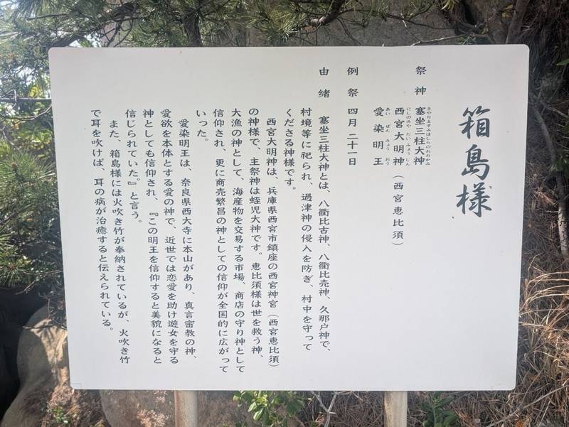 箱島神社,福岡県糸島市二丈浜窪86
