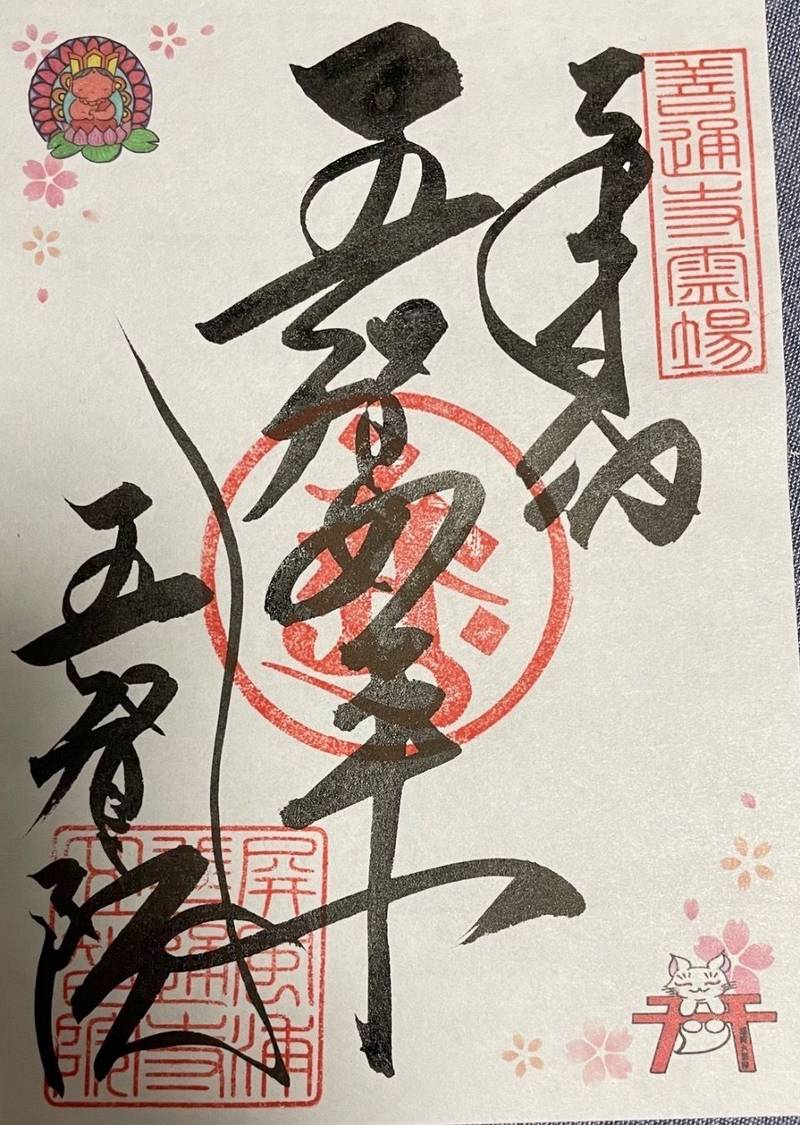 五智院,香川県善通寺市１０５０−７