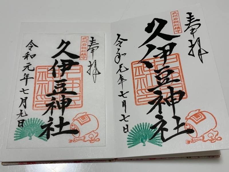 久伊豆神社 さいたま市 埼玉県 の御朱印 岩槻の久 By ごまたろ Omairi おまいり 久伊豆神社 さいたま市 埼玉県 の御朱印 岩槻の久 By ごまたろ Omairi おまいり