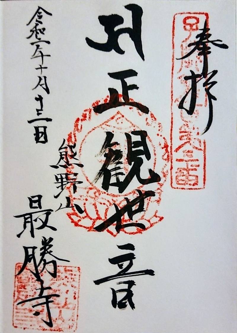熊野山 最勝寺,神奈川県横浜市神奈川区菅田町2713